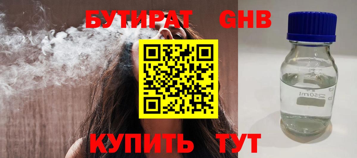 Нижневартовск  БУТИРАТ 99%  БУТИРАТ  Вход с VPN 
