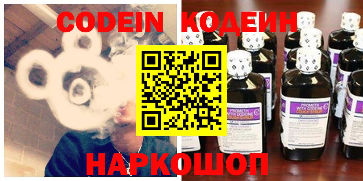 Codein напиток Lean (лин) Нижневартовск